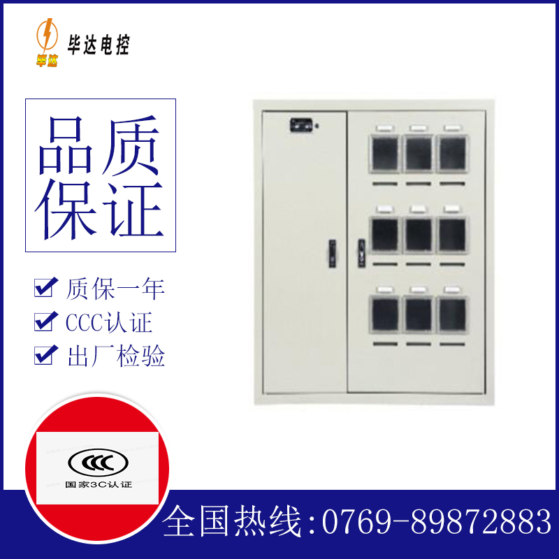 细河电表箱